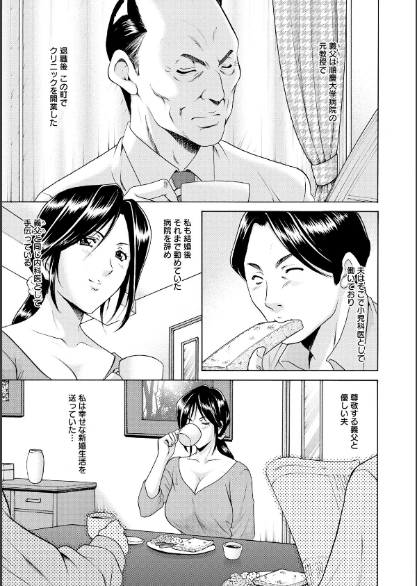 肉女医 義父に堕ちた貞淑美妻_9枚目の画像